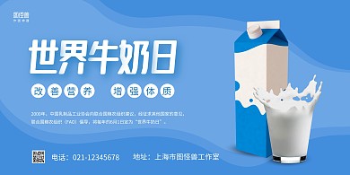 世界牛奶日蓝色简约展板背景墙