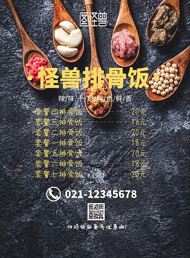 外卖传单菜单简约卡通宣传单