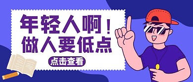 年轻人红包封面通用卡通搞笑