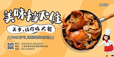 黄色创意38妇女节餐饮美食促销横版海报