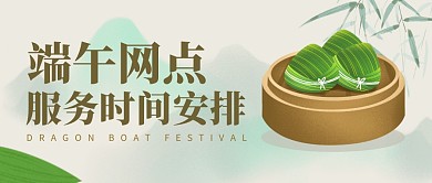 银行端午节放假安排时间表公众号封面首图