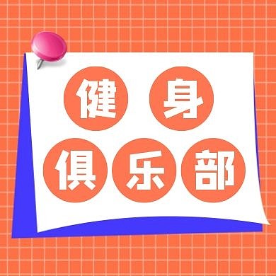 简约质感健身房公众号次图