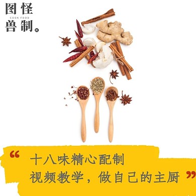 淘宝主图直通车自制卤料食品黄色简约