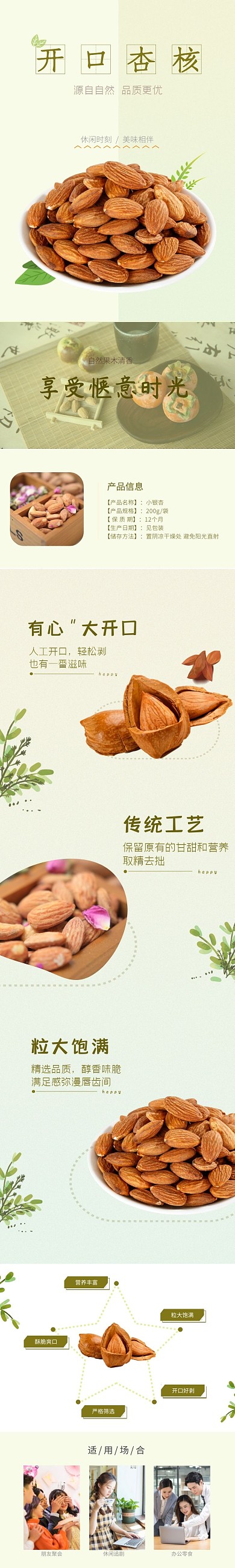 杏核杏仁坚果零食淡绿色详情页海报