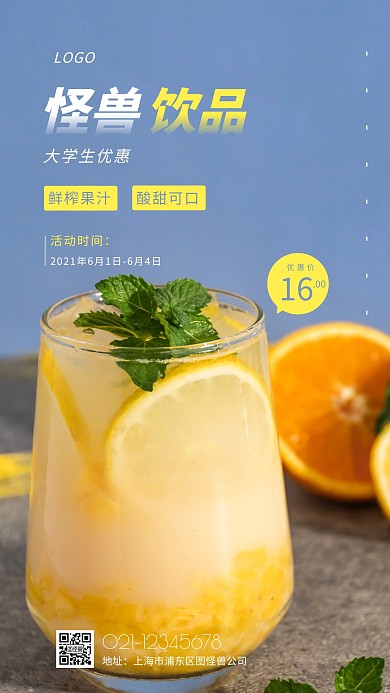 怪兽饮品大学生优惠黄色简约美食摄影图海报