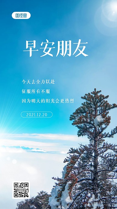 简约清新唯美早安励志日签创意摄影图海报