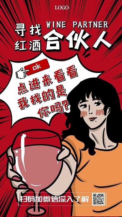 红酒公司合伙人招募红色手绘漫画手机海报