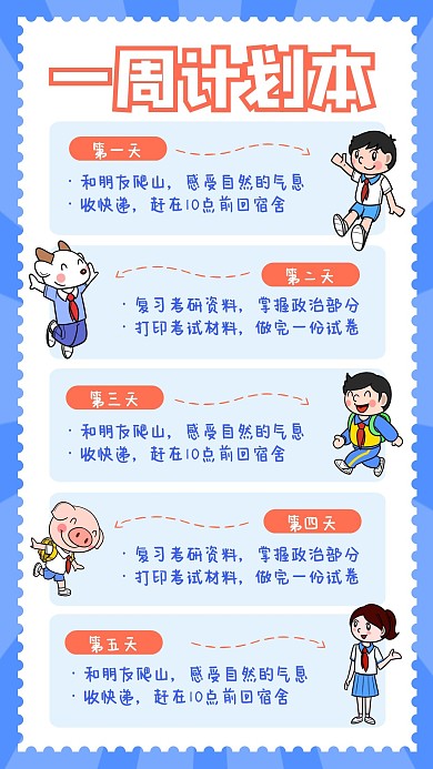 蓝色简约风一周计划本学习手账