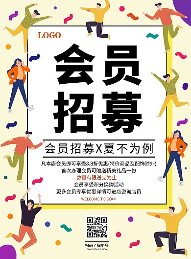 简约大气卡通扁平会员招募拓展会员海报