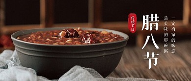 腊八节传统节日复古摄影公众号封面