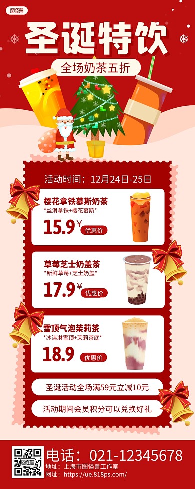 红色手绘圣诞特饮圣诞奶茶促销长图海报