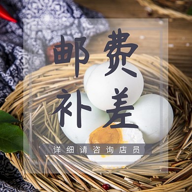 邮费补差创意简约公路淘宝主图