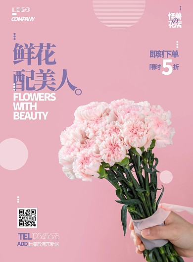 粉色简约三八妇女节女神节花店促销宣传海报