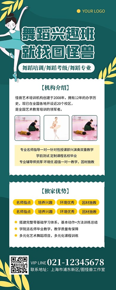 简约创意舞蹈机构背景简介宣传营销长图