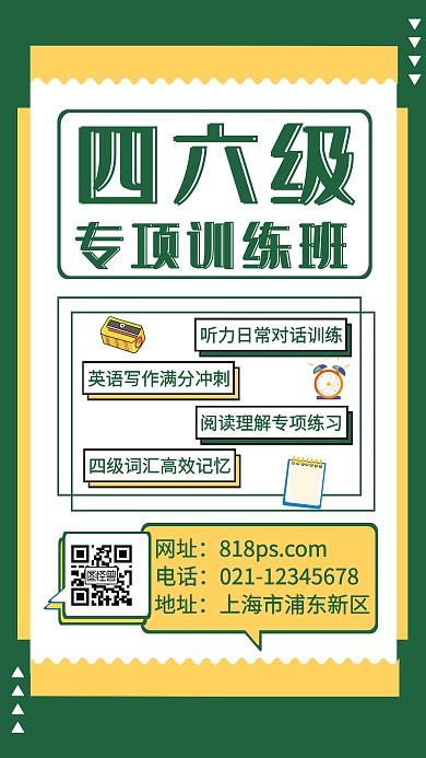 英语四六级培训手机海报