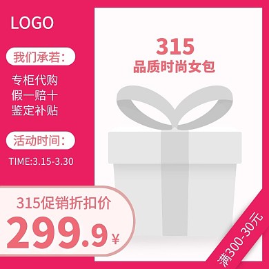 粉色清新时尚女包315满减促销淘宝主图