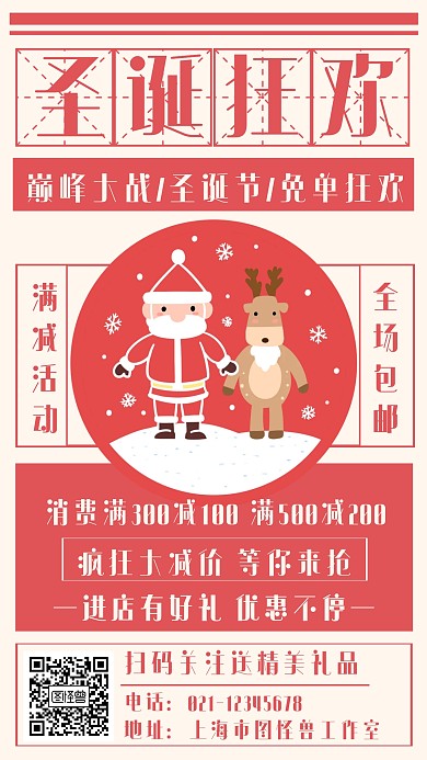 圣诞特惠促销手机海报