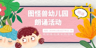 幼儿园活动简创可爱横版海报