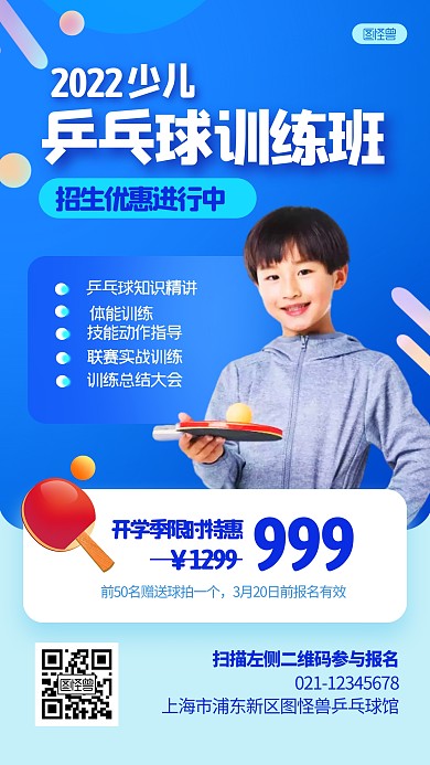 少儿乒乓球兴趣班招生摄影风手机海报