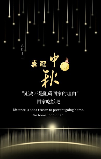 中秋节日卡通海报