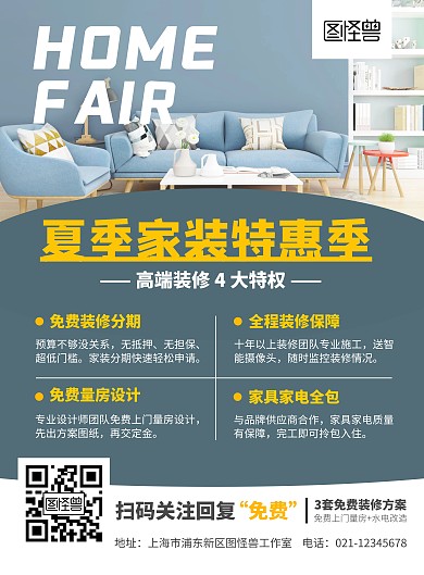 蓝色清新简约风装修海报广告灯箱广告·