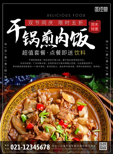 干锅煎肉饭餐饮宣传促销海报