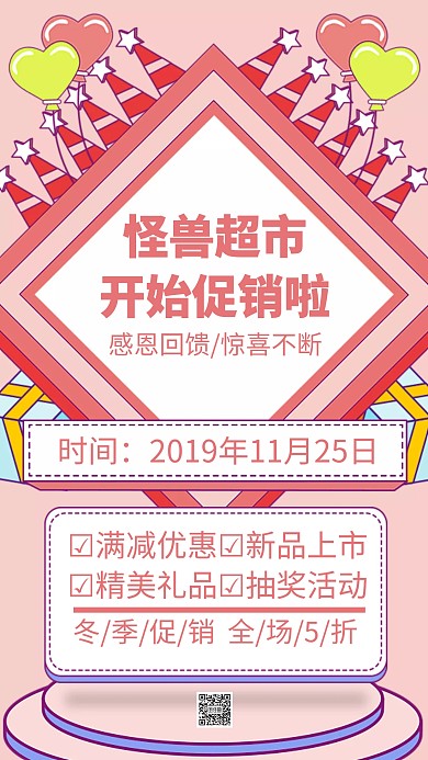 超市引流手机海报