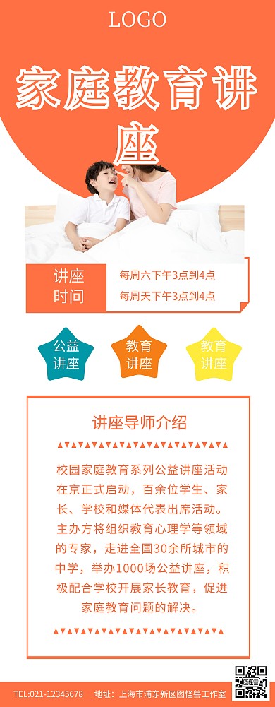 家庭教育讲座易拉宝