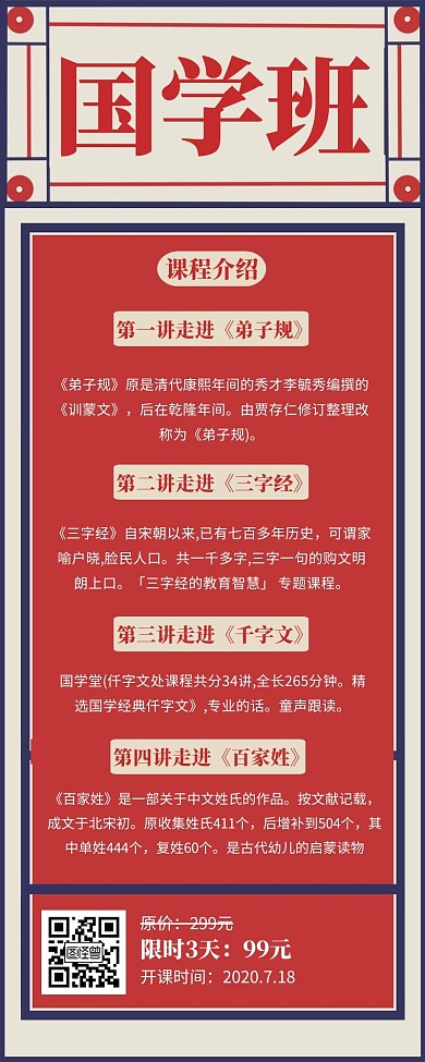 复古简约国学培训班招生宣传营销长图