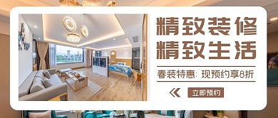 精致装修精致生活摄影图简约公众号封面首图