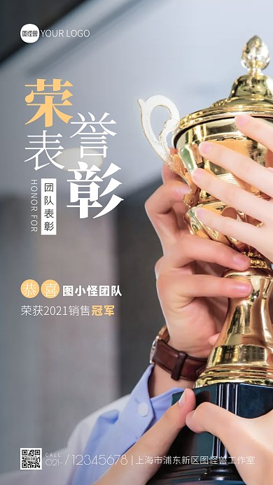 荣誉团队表彰宣传简约摄影图海报