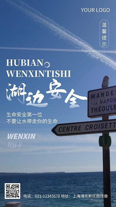 摄影图湖边安全温馨提示蓝色简约风手机海报