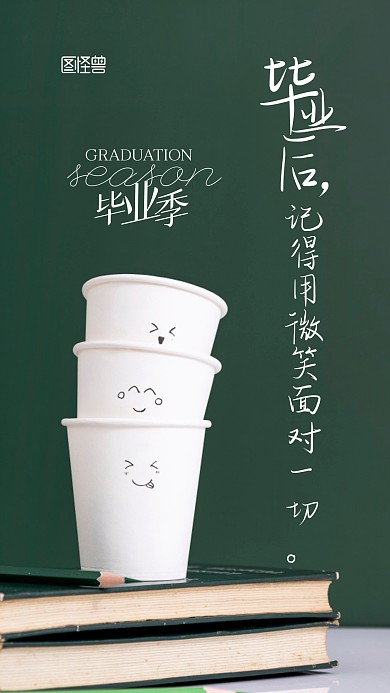 毕业季祝福简约宣传摄影图手机海报