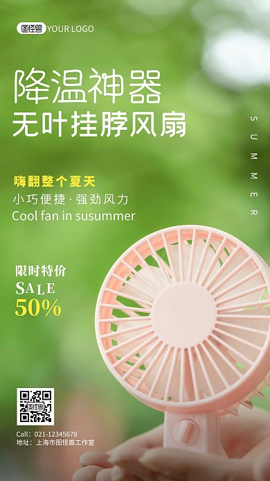 简约风绿色无叶挂脖风扇摄影图海报