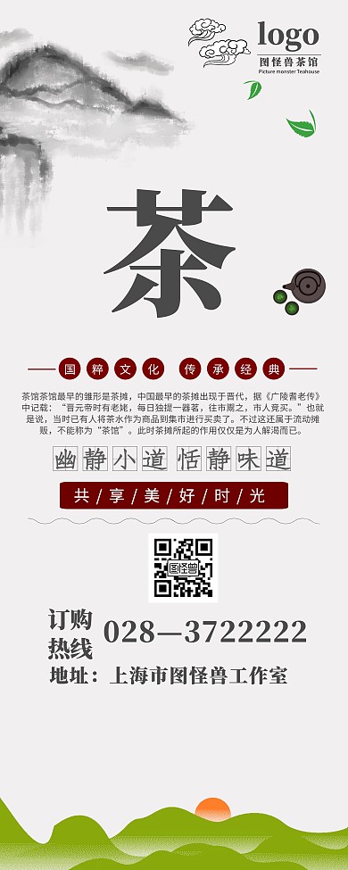 茶馆展架 茶易拉宝