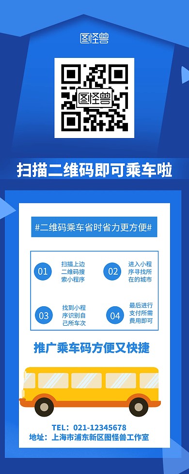 二维码乘车推广使用展示蓝色易拉宝