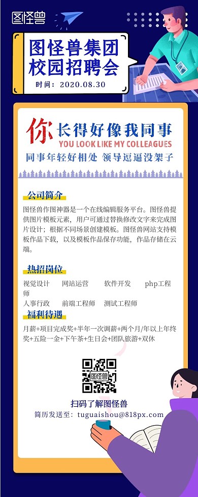 蓝色手绘风格校园招聘营销长图