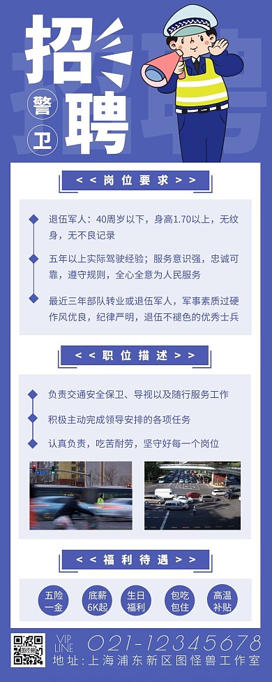 简约摄影蓝色招聘警卫人员交警营销长图