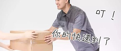 蓝色格子黄色双十一十二快递到了公众号封面