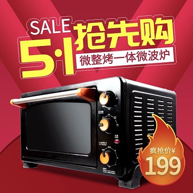 淘宝天猫51劳动节主图直通车