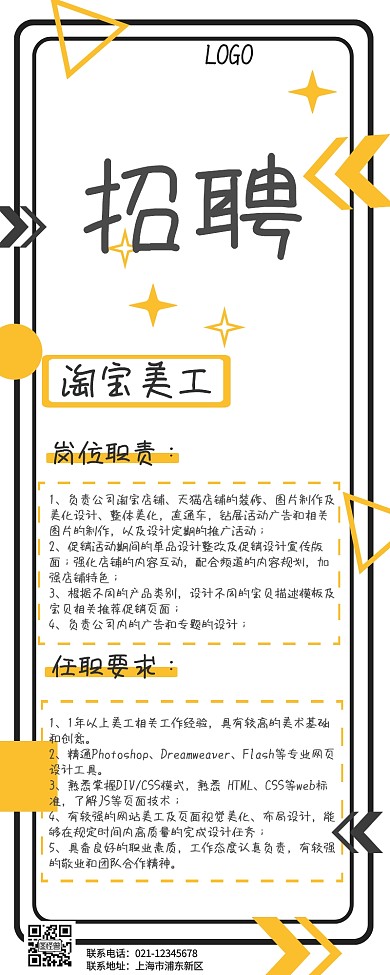 卡通创意企业招聘手机海报
