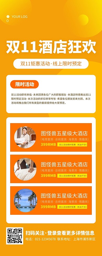 促销风黄色双11酒店活动营销长图