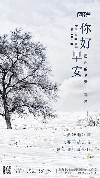 简约风摄影图你好早安摄影图海报