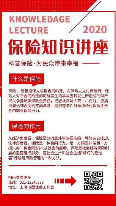 简约几何保险知识讲座宣传推广海报