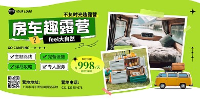 旅游出行房车露营图框风横版海报