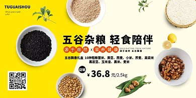 简约创意五谷杂粮促销海报