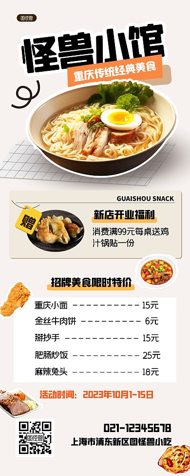 餐饮中餐小吃促销活动摄影风易拉宝