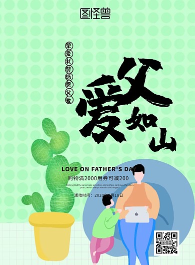 父亲节工艺礼品店清新宣传单