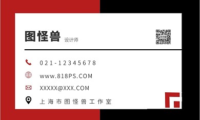红黑白商务名片
