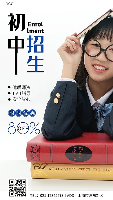 初中招生简约白色摄影图手机营销海报